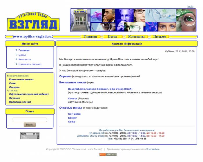 перейти на сайт www.optika-vzglad.ru